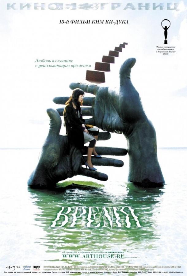 Смотреть Время